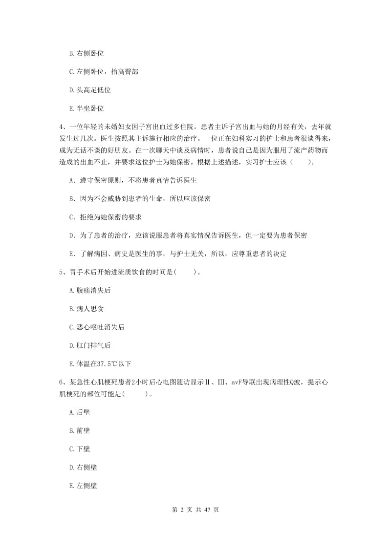 2020年护士职业资格《专业实务》题库练习试卷D卷 含答案.doc_第2页