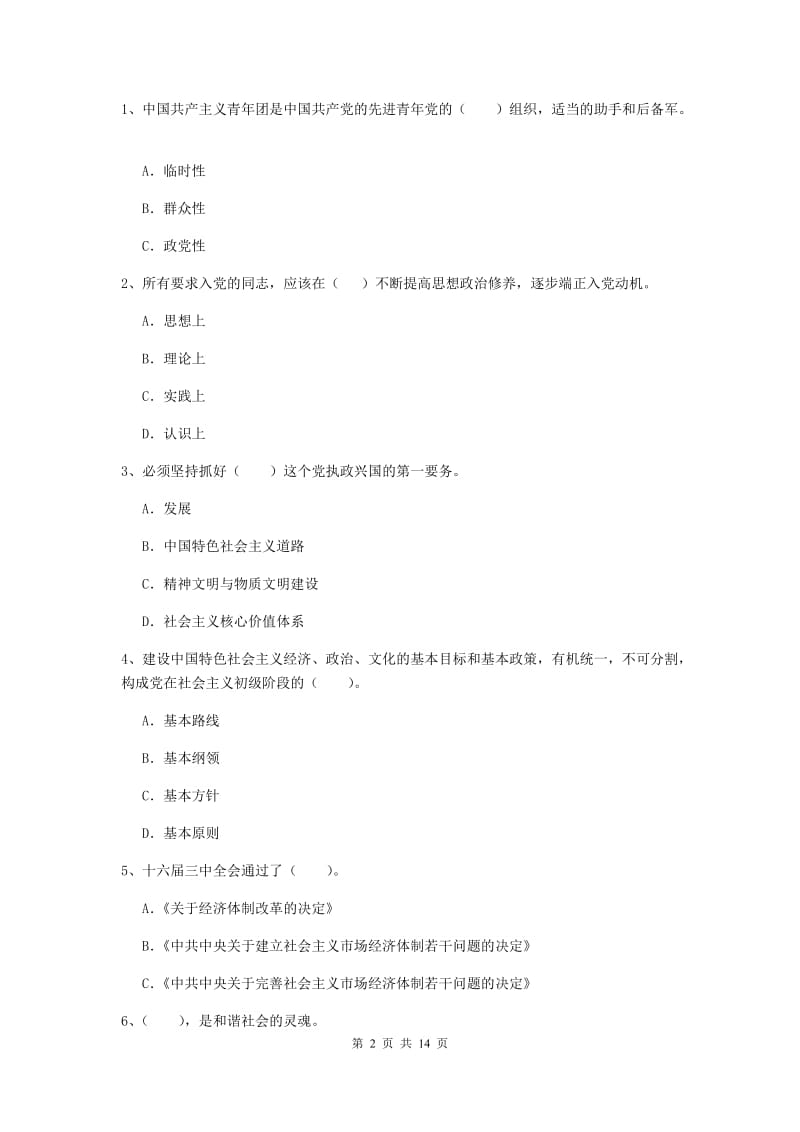 2020年材料科学与工程学院党校毕业考试试题A卷 含答案.doc_第2页