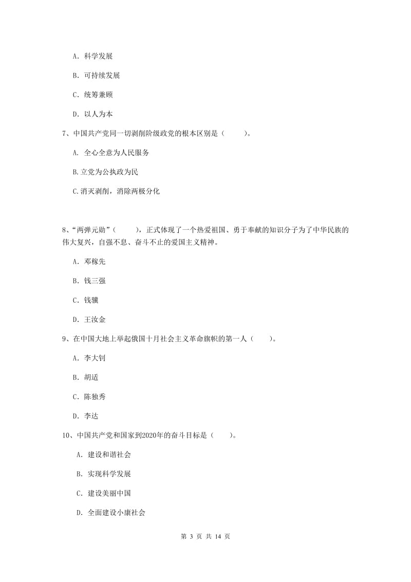 2020年材料科学与工程学院党校毕业考试试题A卷 含答案.doc_第3页