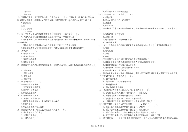 中级银行从业资格证《银行业法律法规与综合能力》自我检测试卷B卷.doc_第2页