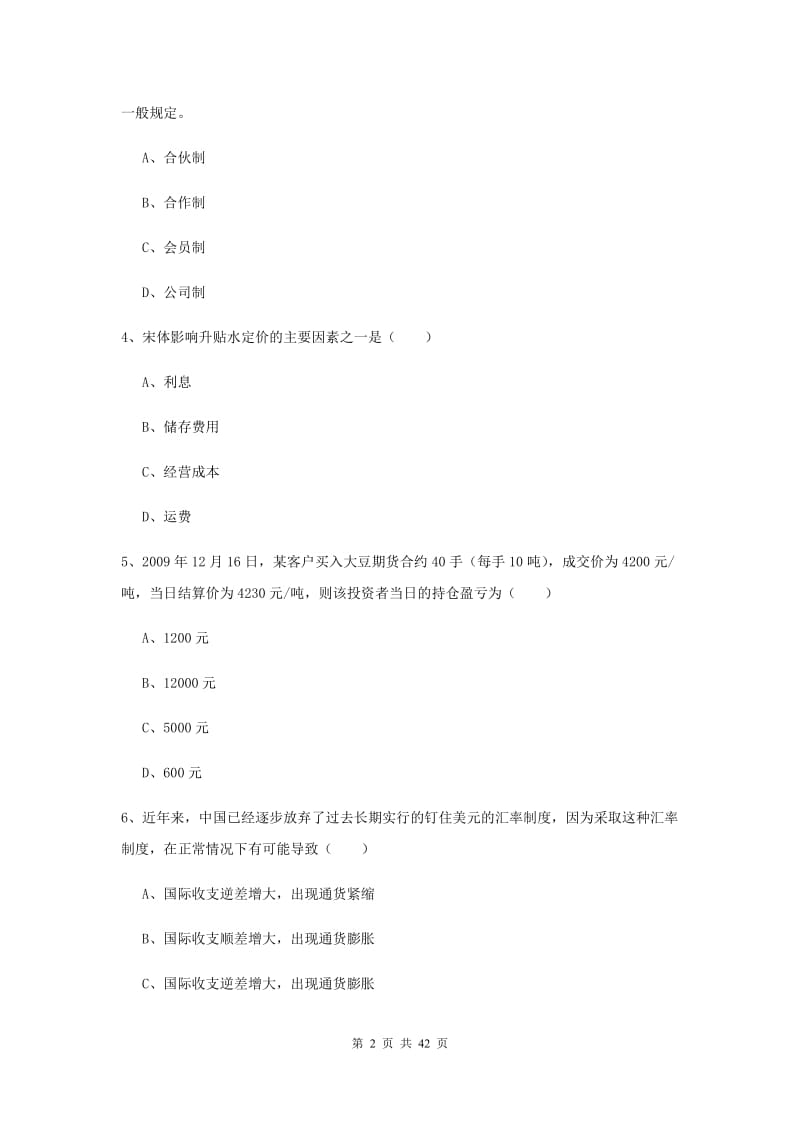 2020年期货从业资格证《期货投资分析》模拟考试试题B卷 含答案.doc_第2页