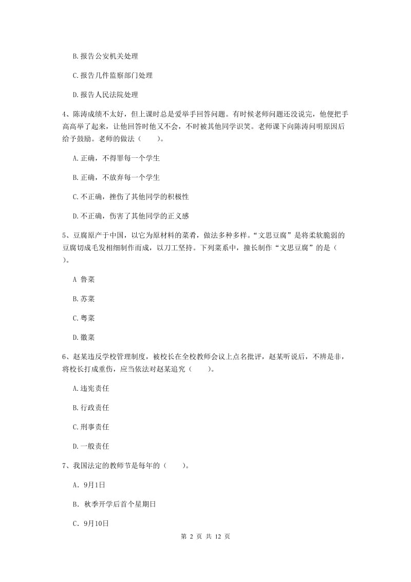 中学教师资格《综合素质（中学）》题库综合试卷 附解析.doc_第2页