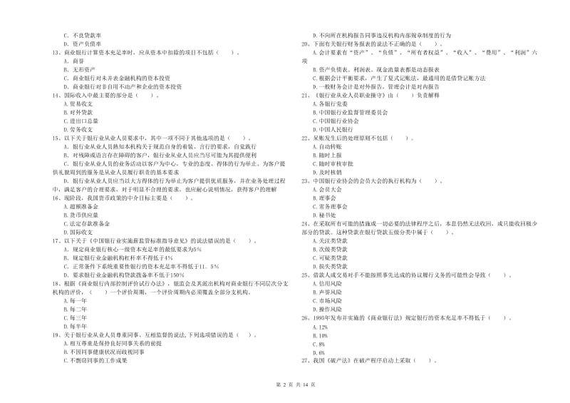 中级银行从业资格《银行业法律法规与综合能力》综合练习试题D卷 附答案.doc_第2页