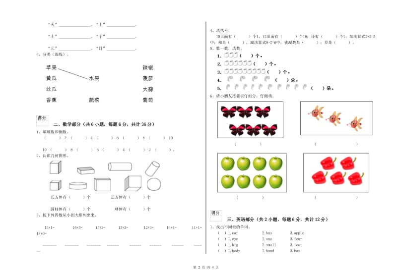 2020年重点幼儿园幼升小衔接班每周一练试卷 含答案.doc_第2页