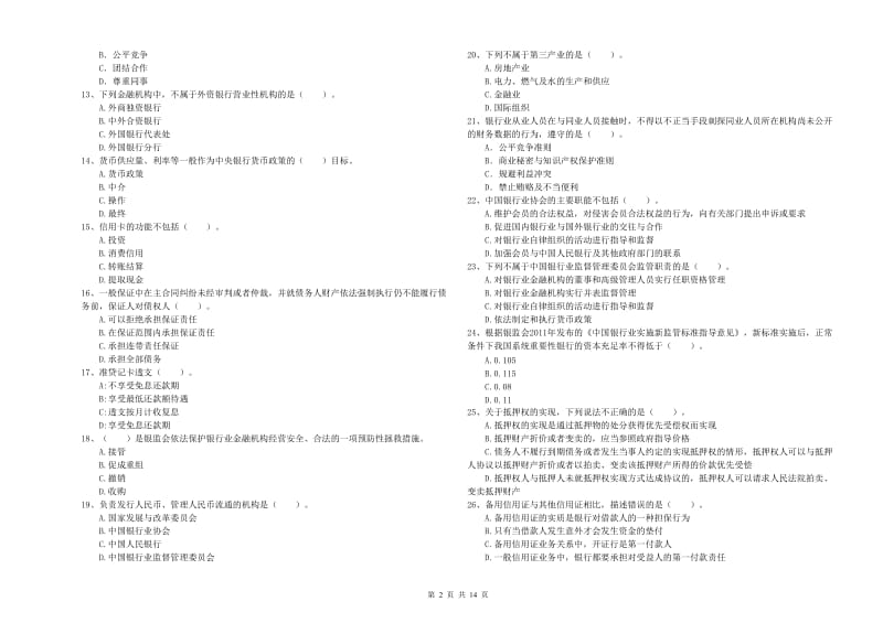 中级银行从业资格考试《银行业法律法规与综合能力》能力提升试题D卷 附解析.doc_第2页