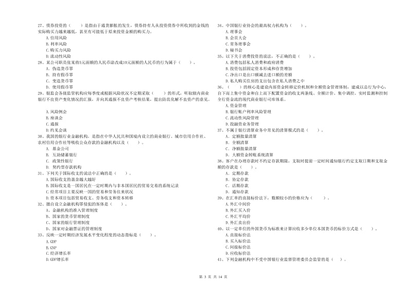 中级银行从业资格考试《银行业法律法规与综合能力》能力提升试题D卷 附解析.doc_第3页