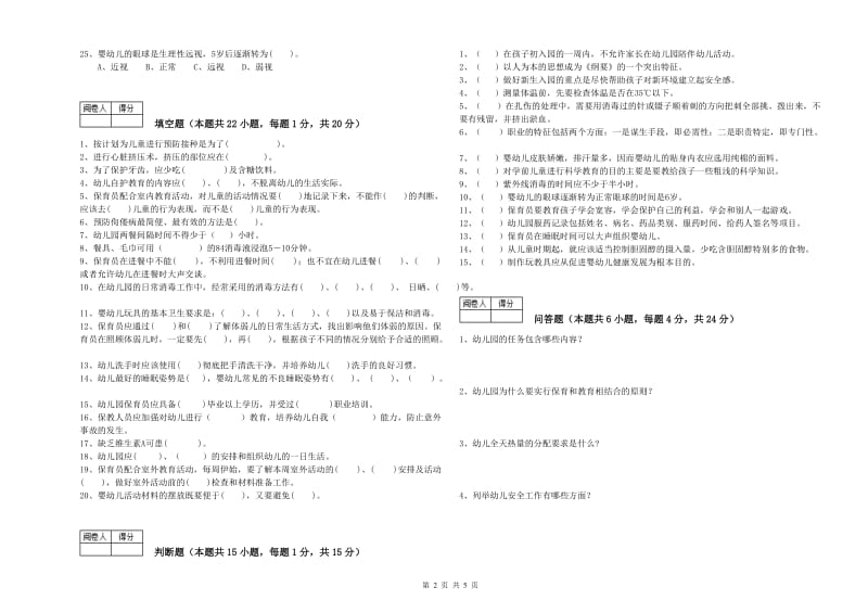 2020年职业资格考试《三级(高级)保育员》考前练习试题B卷.doc_第2页