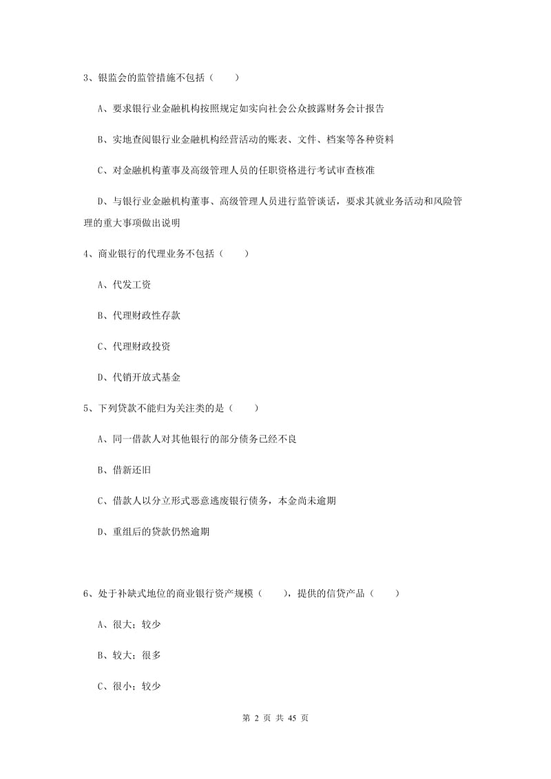 中级银行从业证考试《银行管理》真题练习试卷D卷 含答案.doc_第2页