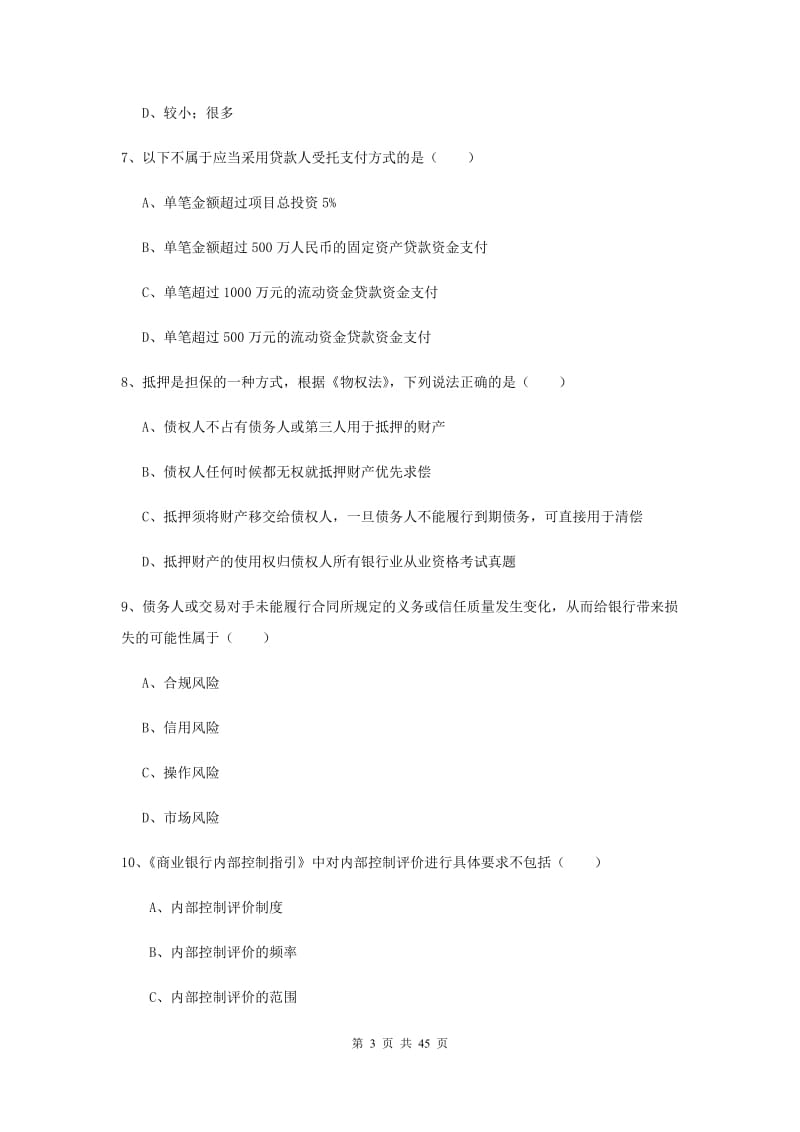 中级银行从业证考试《银行管理》真题练习试卷D卷 含答案.doc_第3页