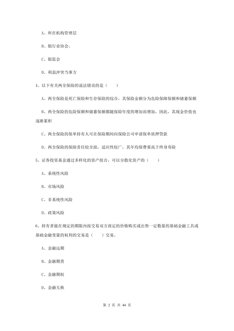 中级银行从业考试《个人理财》真题练习试题C卷 附答案.doc_第2页