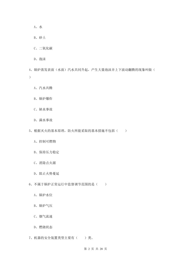 2020年安全工程师考试《安全生产技术》模拟试卷A卷 附解析.doc_第2页