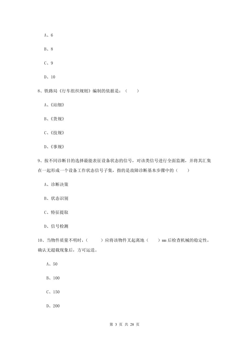 2020年安全工程师考试《安全生产技术》模拟试卷A卷 附解析.doc_第3页