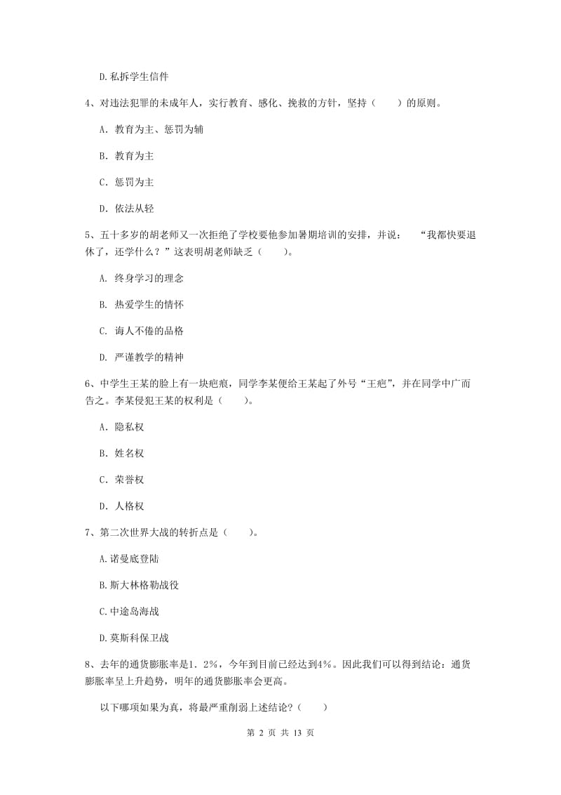 中学教师资格考试《综合素质》每日一练试题C卷 含答案.doc_第2页