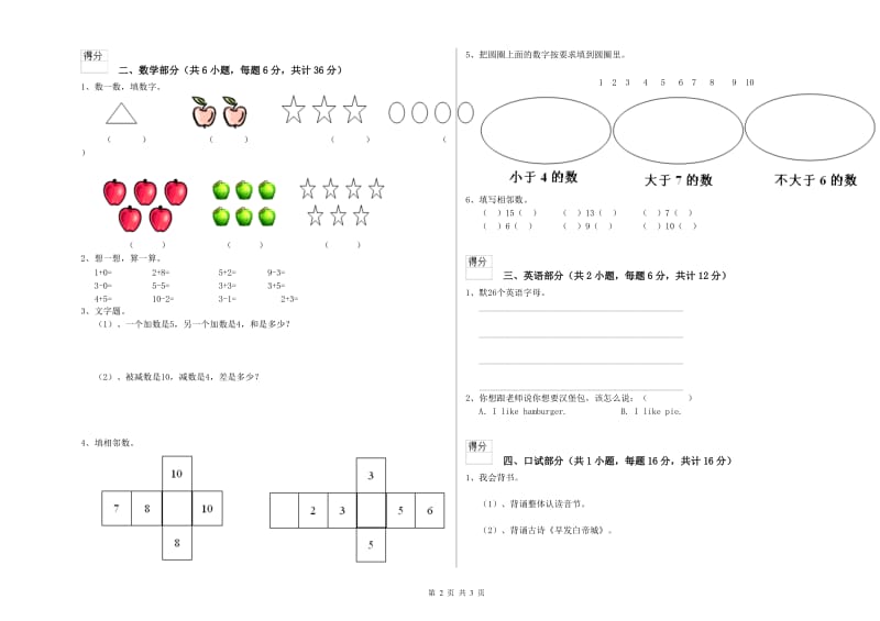 2020年重点幼儿园大班期末考试试题 附答案.doc_第2页