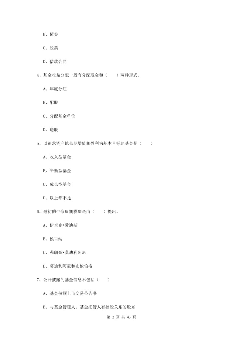 中级银行从业资格《个人理财》真题练习试卷C卷 附答案.doc_第2页