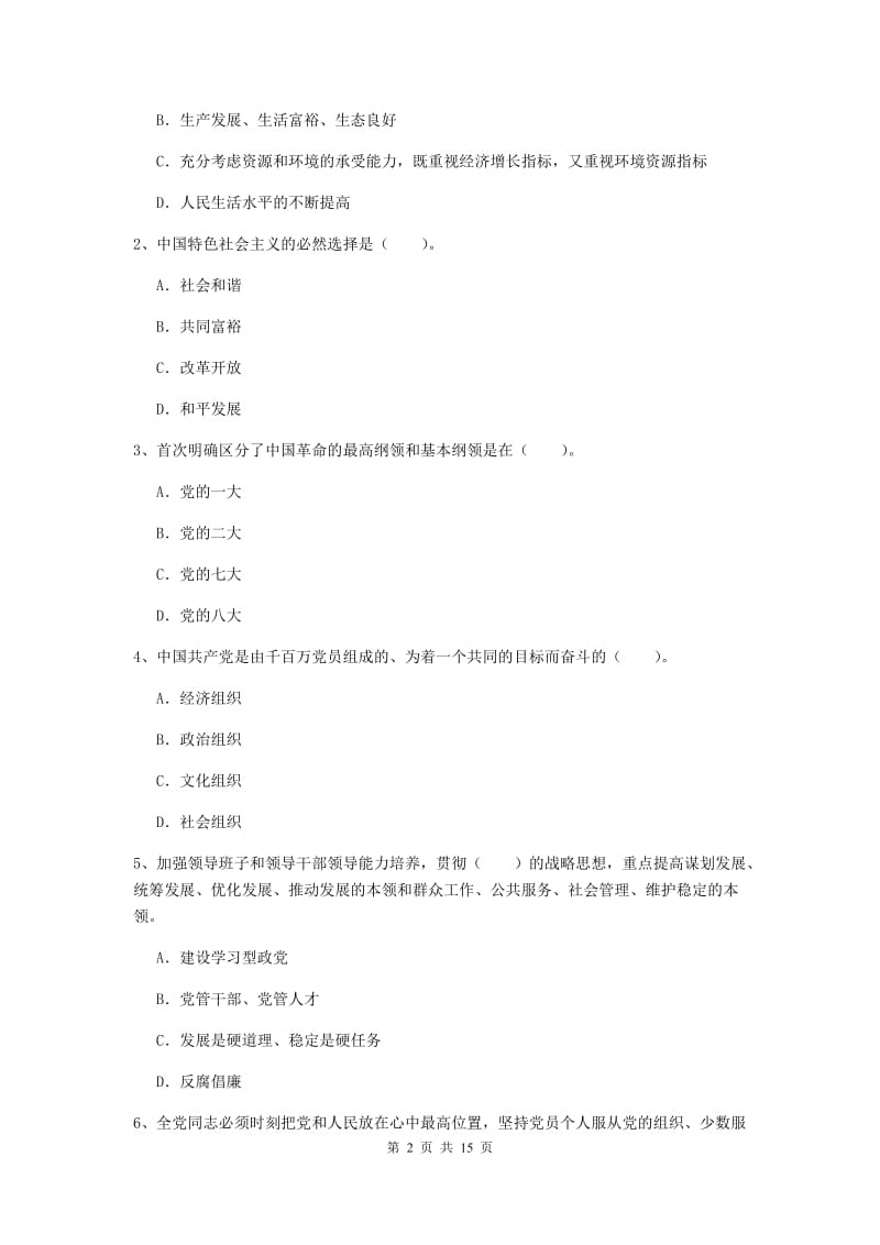 2020年经管学院党校结业考试试卷C卷 附解析.doc_第2页