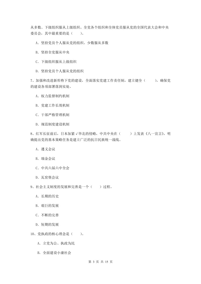 2020年经管学院党校结业考试试卷C卷 附解析.doc_第3页