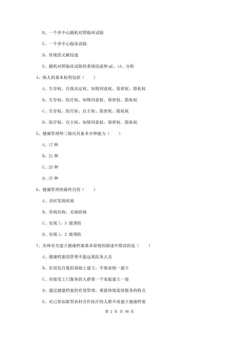 健康管理师三级《理论知识》真题练习试题 含答案.doc_第2页