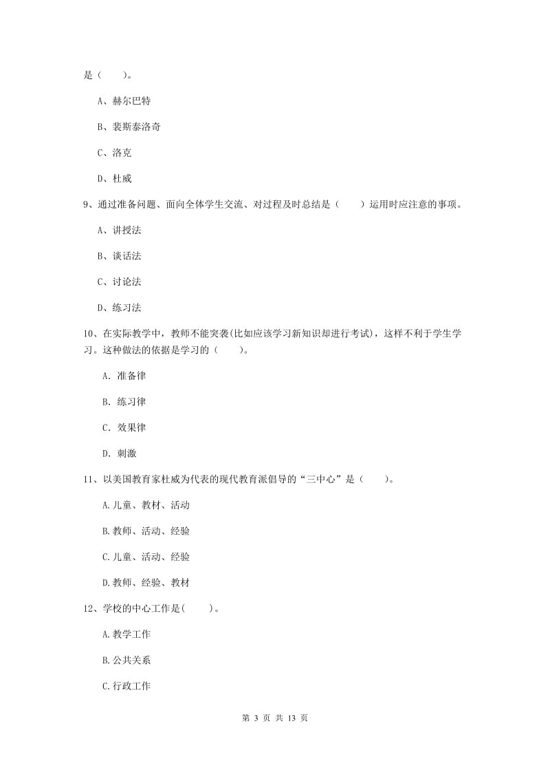 2020年教师资格证《教育知识与能力（中学）》每周一练试题C卷 含答案.doc_第3页