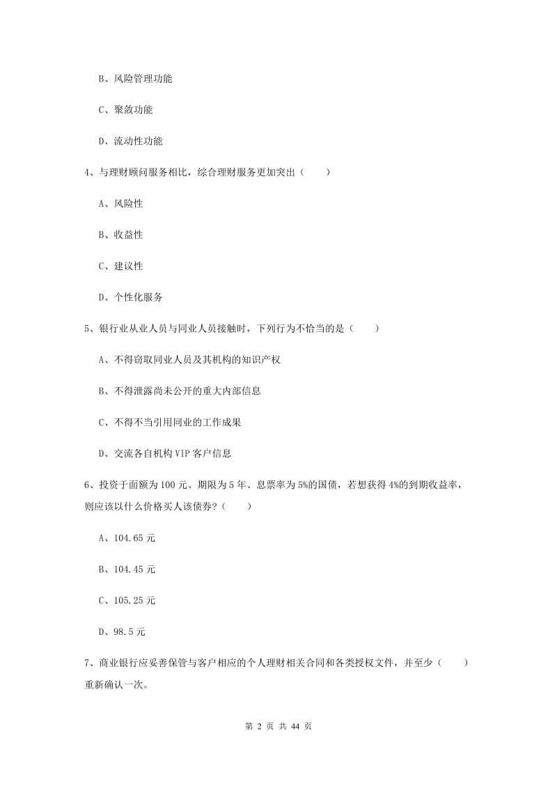 中级银行从业资格《个人理财》全真模拟试卷B卷 附解析.doc_第2页