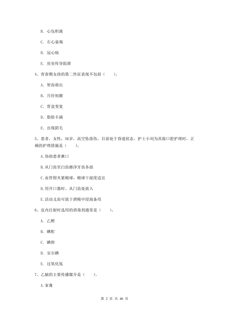 2020年护士职业资格考试《专业实务》真题模拟试卷D卷 附解析.doc_第2页