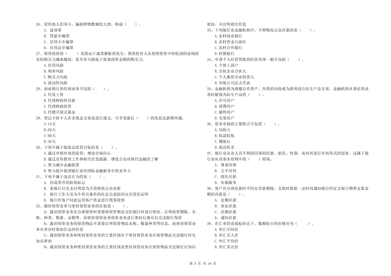 中级银行从业资格证《银行业法律法规与综合能力》每日一练试题.doc_第3页