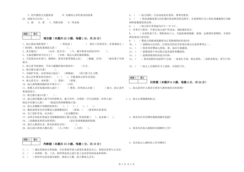 2020年国家职业资格考试《二级(技师)保育员》考前检测试题B卷.doc_第2页