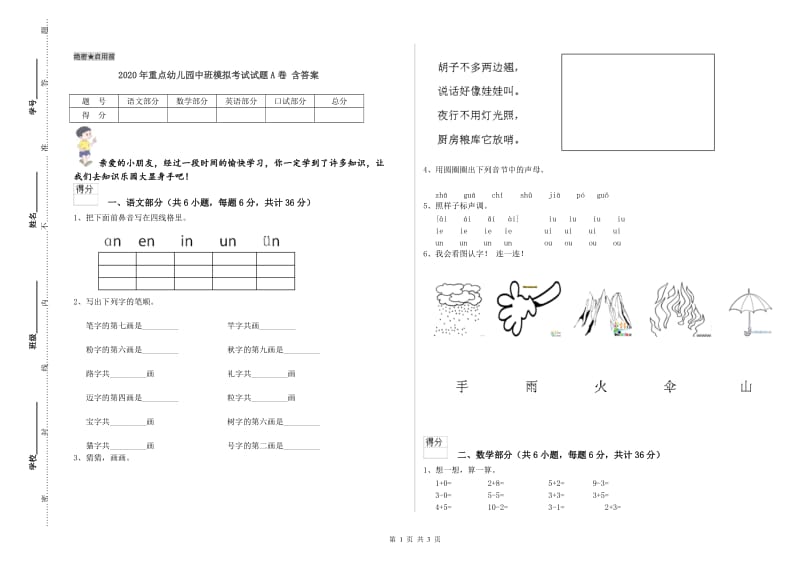 2020年重点幼儿园中班模拟考试试题A卷 含答案.doc_第1页