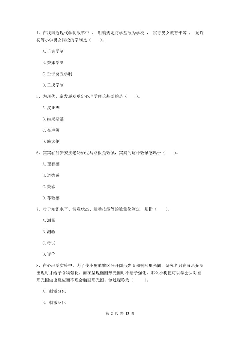 中学教师资格考试《教育知识与能力》综合练习试题D卷 含答案.doc_第2页