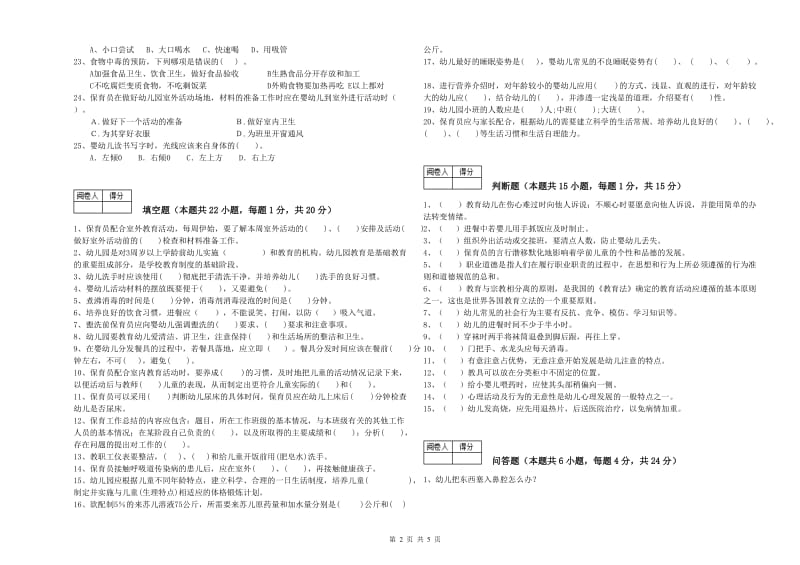 2020年国家职业资格考试《初级保育员》模拟考试试题A卷.doc_第2页