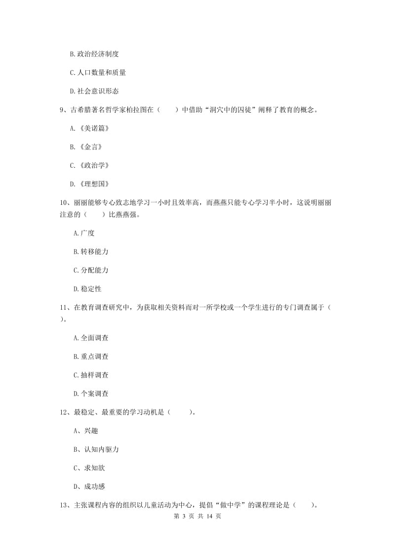 中学教师资格证考试《教育知识与能力》每周一练试题 附答案.doc_第3页