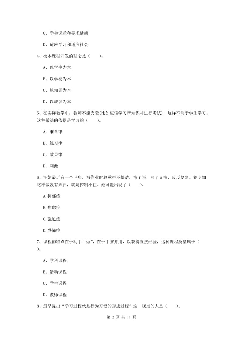 中学教师资格考试《教育知识与能力（中学）》综合练习试题B卷 附解析.doc_第2页