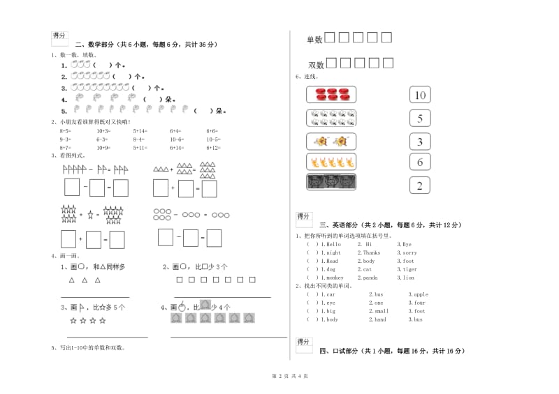 2020年重点幼儿园小班自我检测试题B卷 附解析.doc_第2页