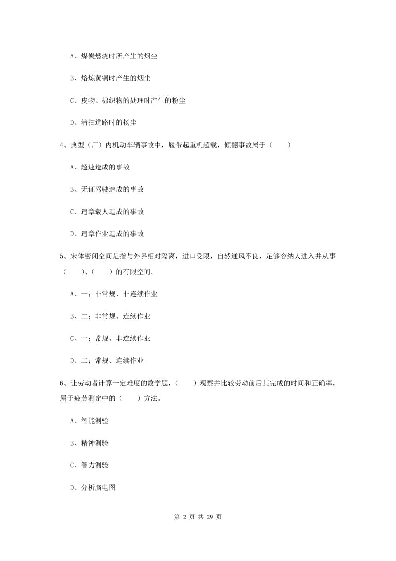 2020年注册安全工程师《安全生产技术》全真模拟考试试卷B卷.doc_第2页