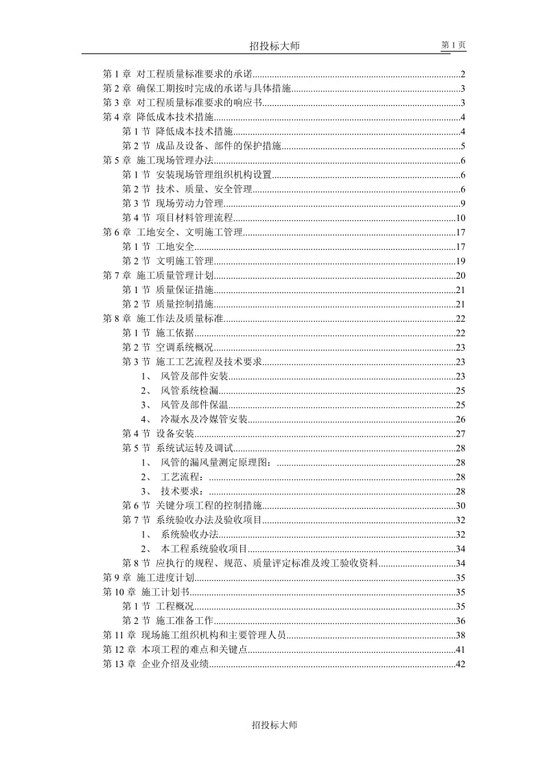 北京某某别墅小区施工组织设计方案_第1页