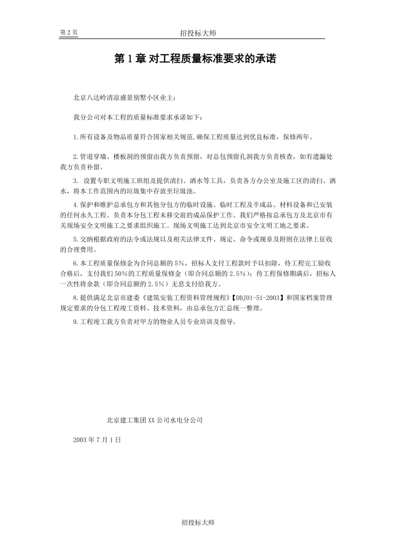 北京某某别墅小区施工组织设计方案_第2页