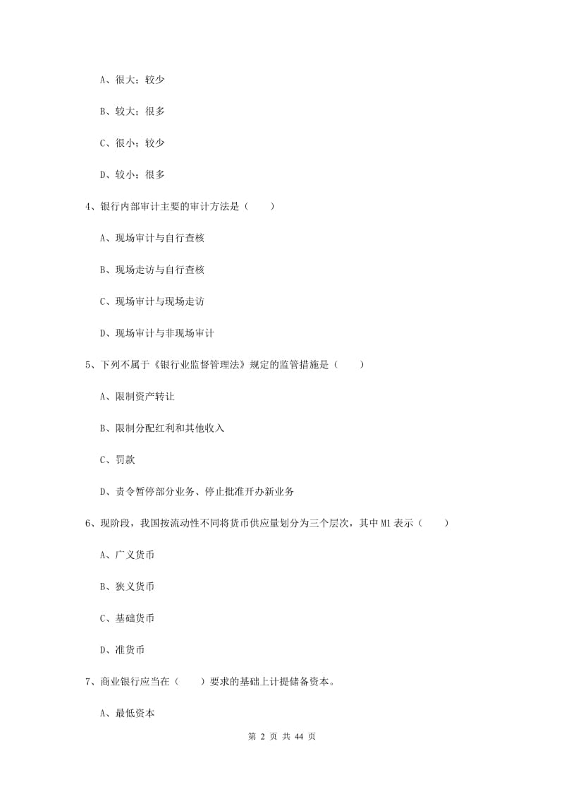 中级银行从业资格证《银行管理》真题模拟试题C卷 附答案.doc_第2页