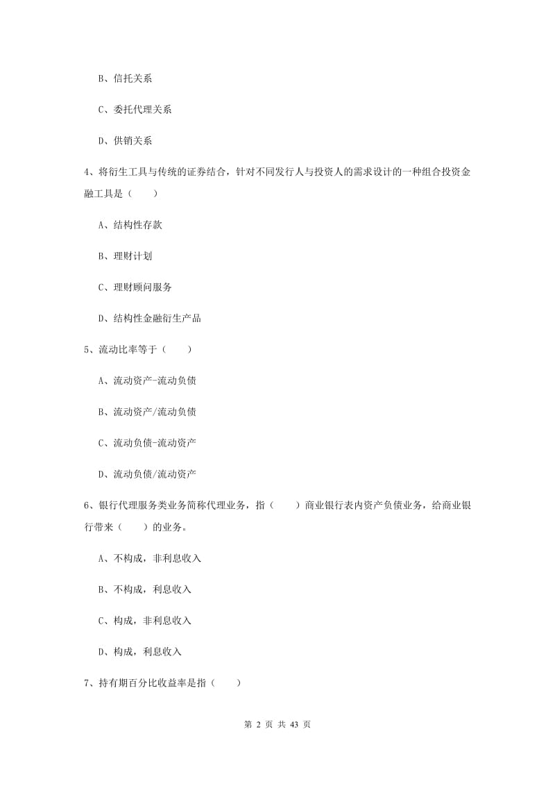 中级银行从业资格《个人理财》全真模拟试题A卷 附解析.doc_第2页