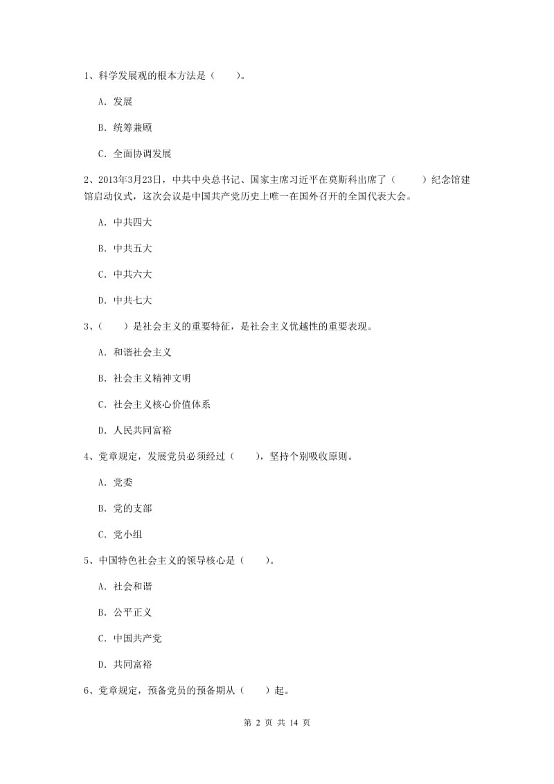 2020年高等技术学院党校结业考试试卷C卷 附答案.doc_第2页