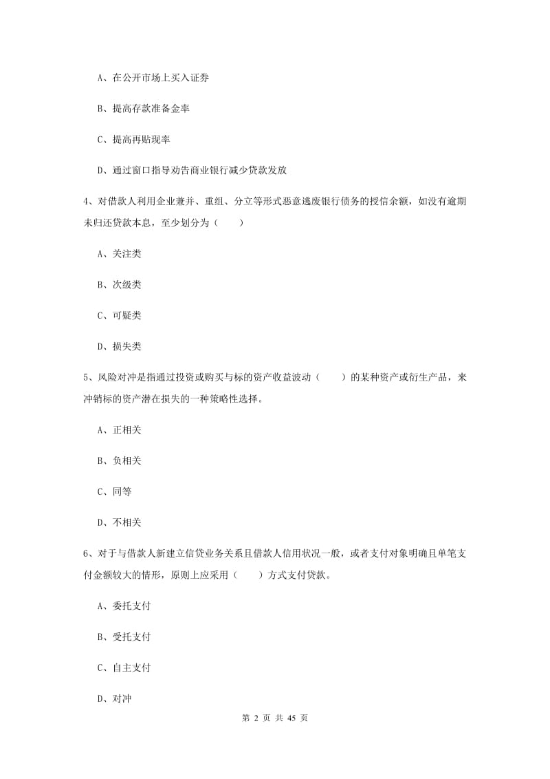 中级银行从业资格证考试《银行管理》考前练习试卷C卷.doc_第2页