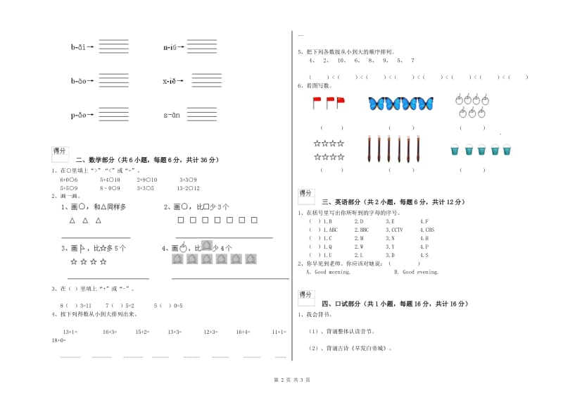 2020年重点幼儿园托管班强化训练试题C卷 附答案.doc_第2页