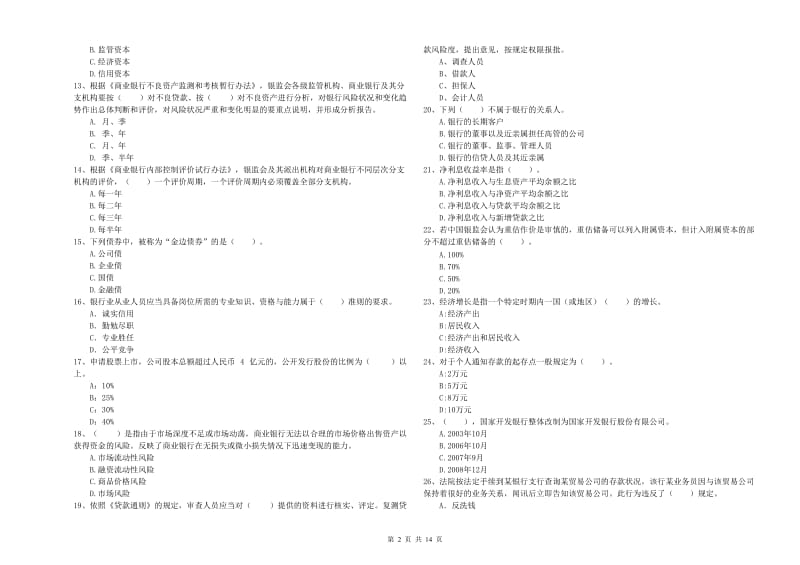 中级银行从业资格证《银行业法律法规与综合能力》全真模拟考试试题C卷.doc_第2页