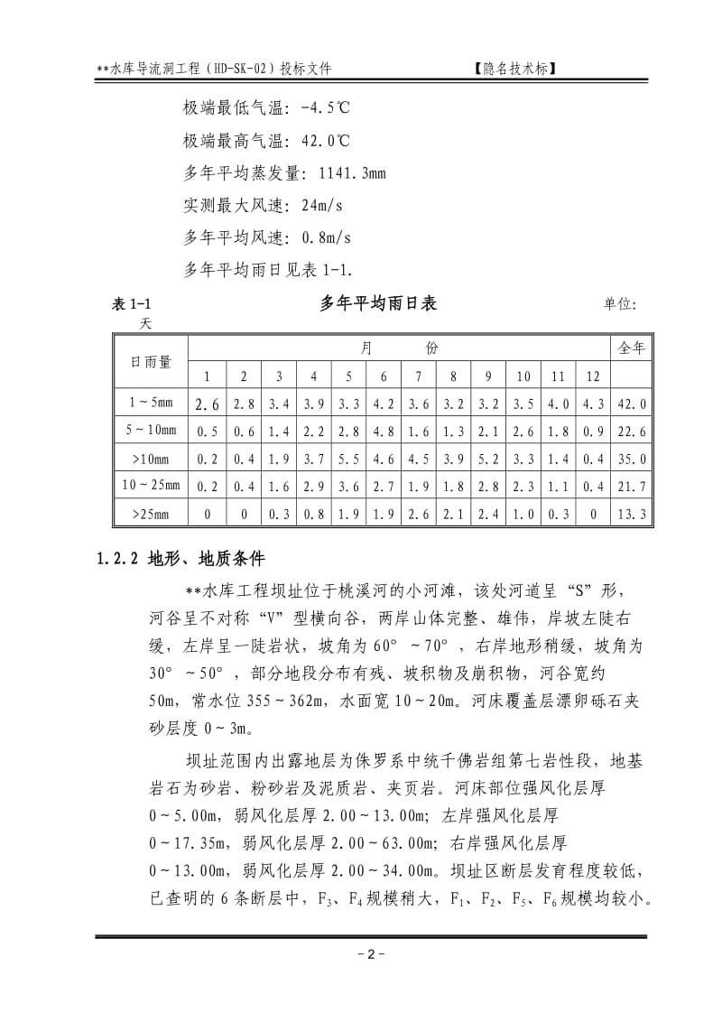 导流洞施工组织设计方案_第2页