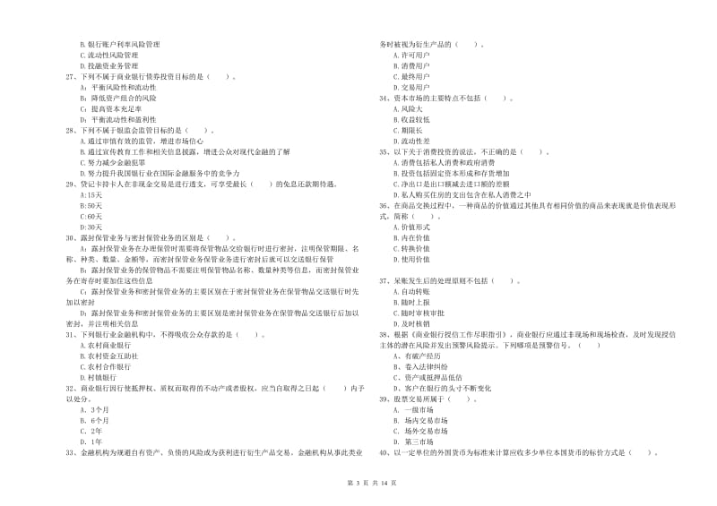 中级银行从业资格考试《银行业法律法规与综合能力》自我检测试卷C卷 附解析.doc_第3页