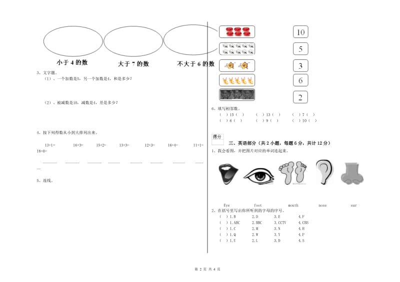 2020年重点幼儿园学前班月考试卷A卷 含答案.doc_第2页