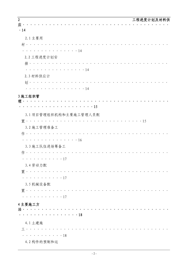 钢结构篮球馆施工组织设计方案_第2页