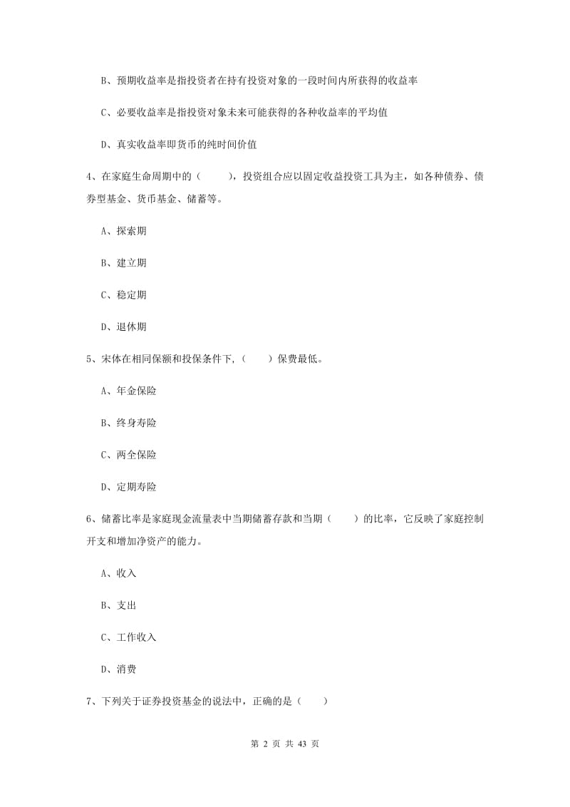 中级银行从业考试《个人理财》能力提升试题D卷.doc_第2页