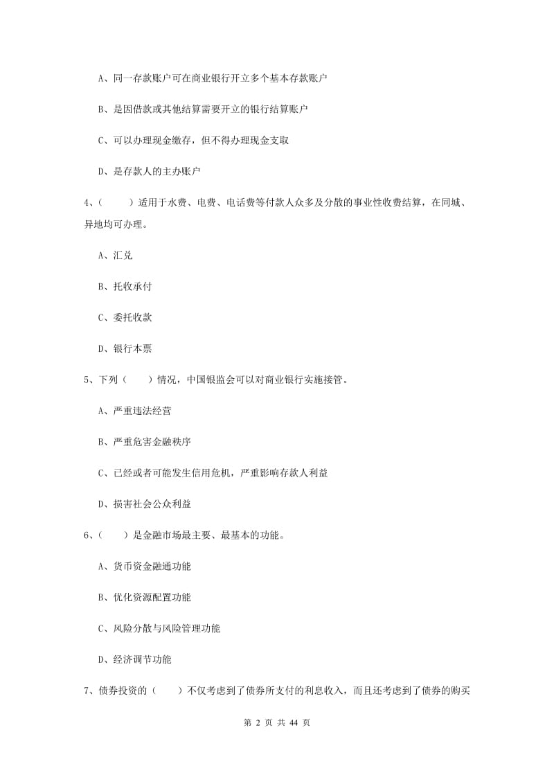 中级银行从业证考试《银行管理》题库练习试卷C卷 附答案.doc_第2页