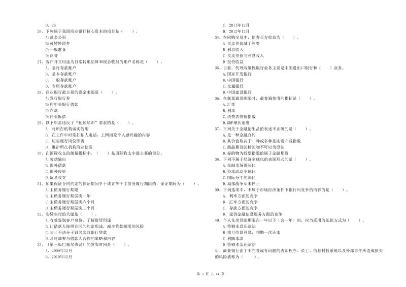 中级银行从业资格考试《银行业法律法规与综合能力》每周一练试题 附解析.doc_第3页