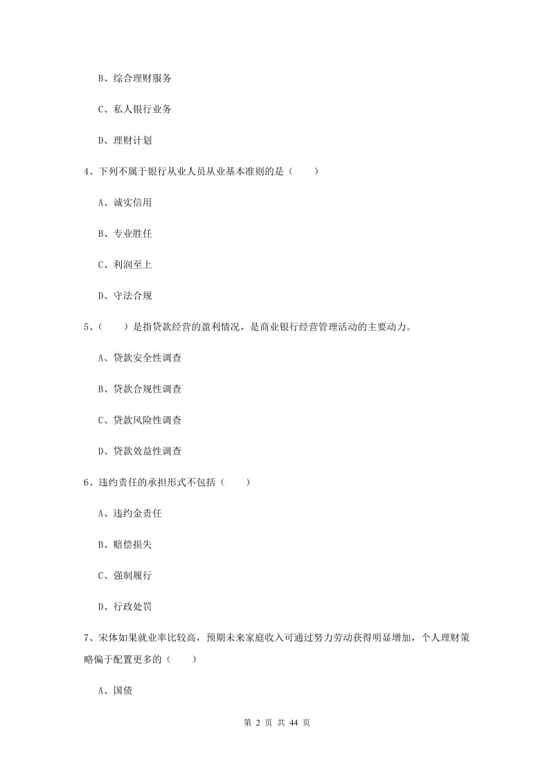 中级银行从业资格《个人理财》综合练习试卷B卷 附解析.doc_第2页